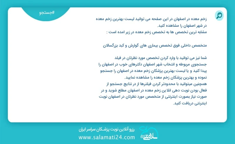 زخم معده در اصفهان در این صفحه می توانید نوبت بهترین زخم معده در شهر اصفهان را مشاهده کنید مشابه ترین تخصص ها به تخصص زخم معده در زیر آمده ا...